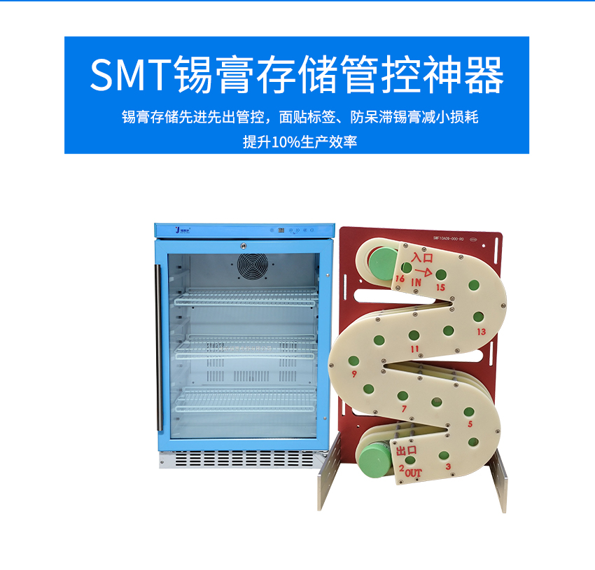 smt锡膏先进先出设备的产品优势