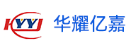 华耀亿嘉