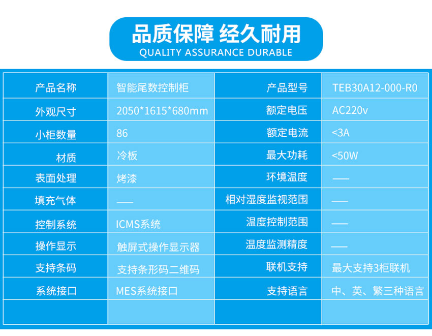 半导体智能柜参数