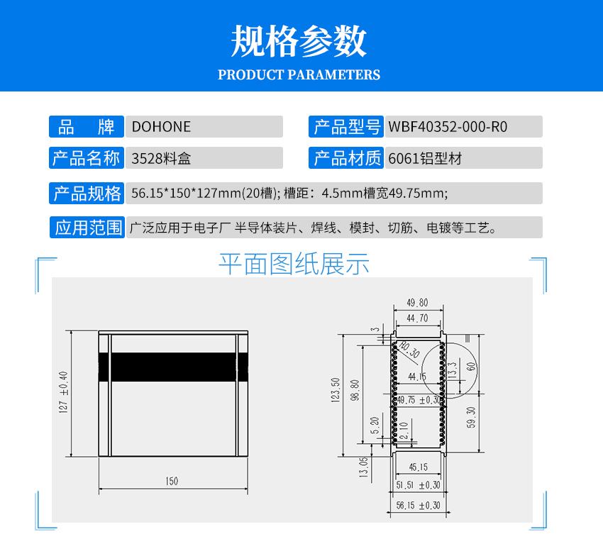 3528封装料盒参数