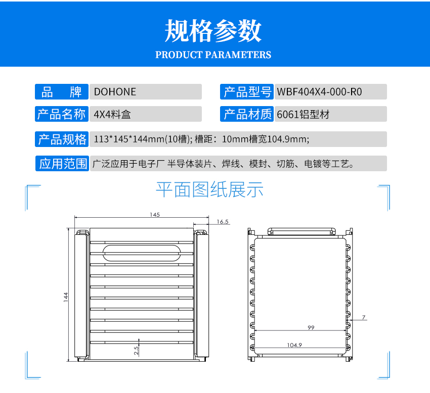 4*4料盒产品参数