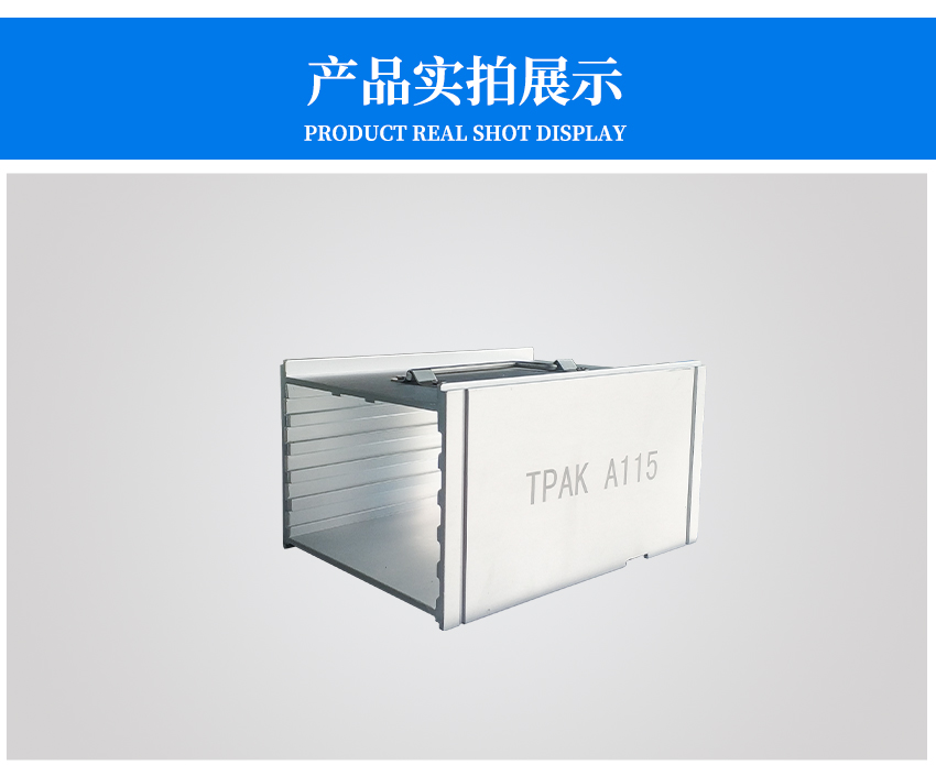TPAK铝料盒正面展示