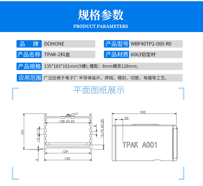 TPAK铝料盒产品参数