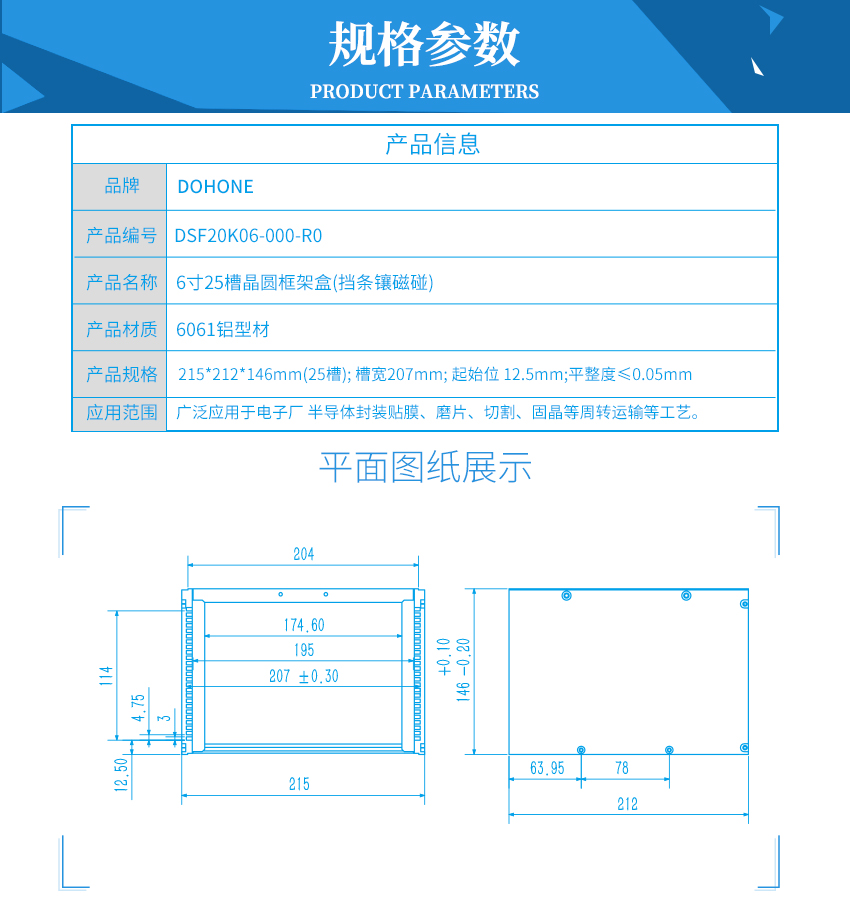 6寸晶圆盒产品参数