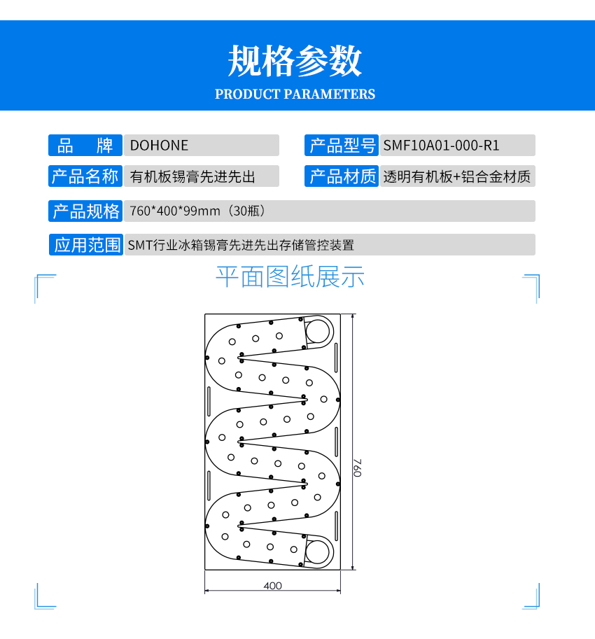 透明锡膏先进先出架产品参数