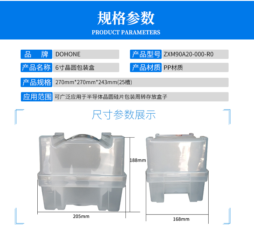 晶圆运输盒Wafer Shipping Box产品参数