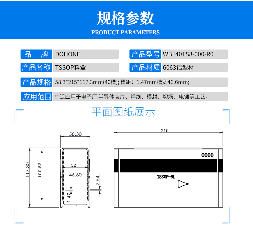 TSSOP封装料盒产品参数