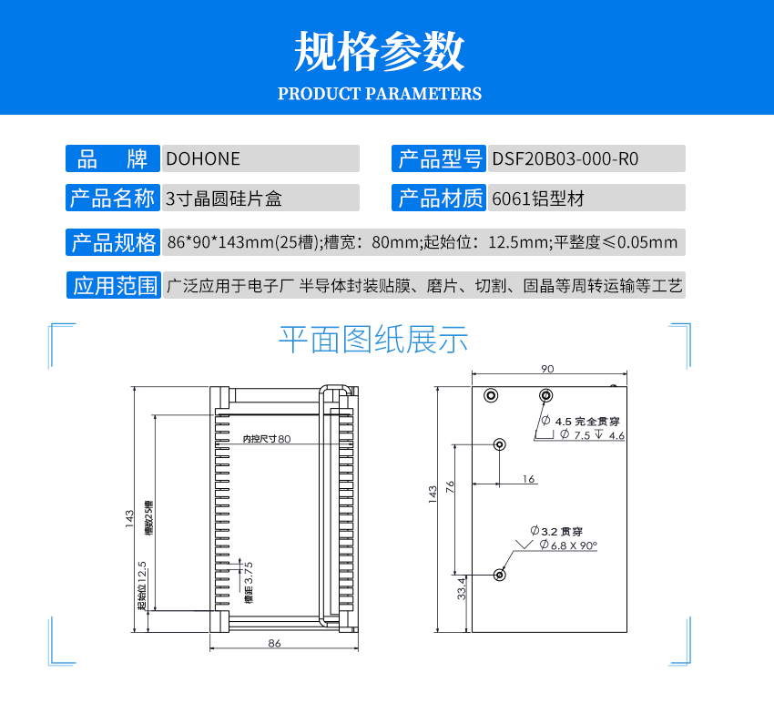 3寸晶舟盒产品参数