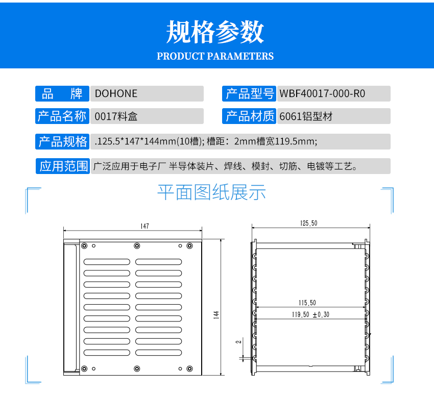 耐高温料盒产品参数