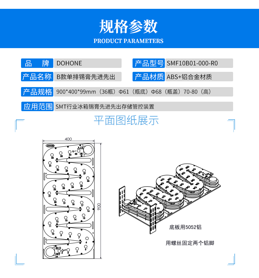 冰箱内锡膏先进先出装置产品参数