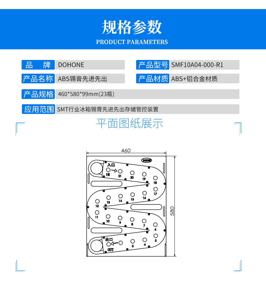 锡膏自动先进先出产品图纸