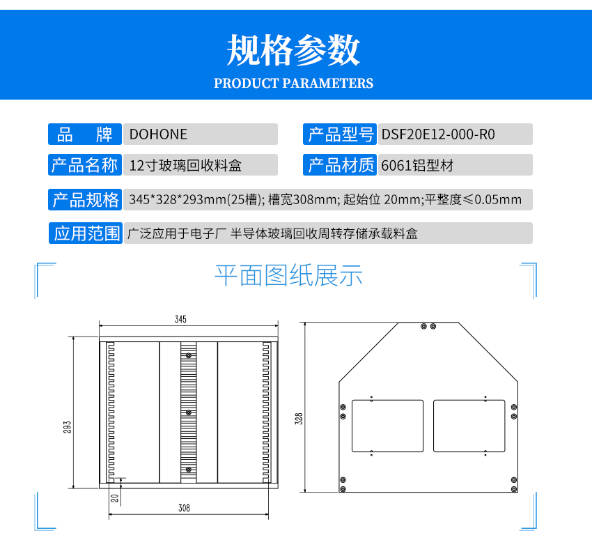 光学玻璃加工料盒产品参数