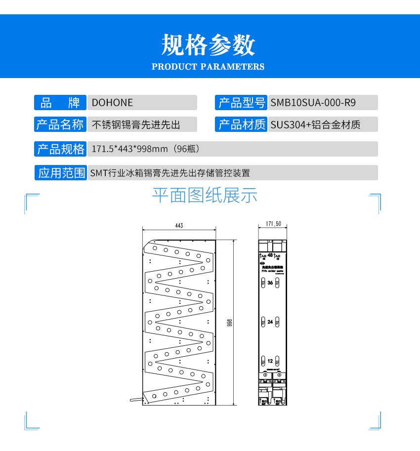 立式锡膏先进先出滑轨产品参数图