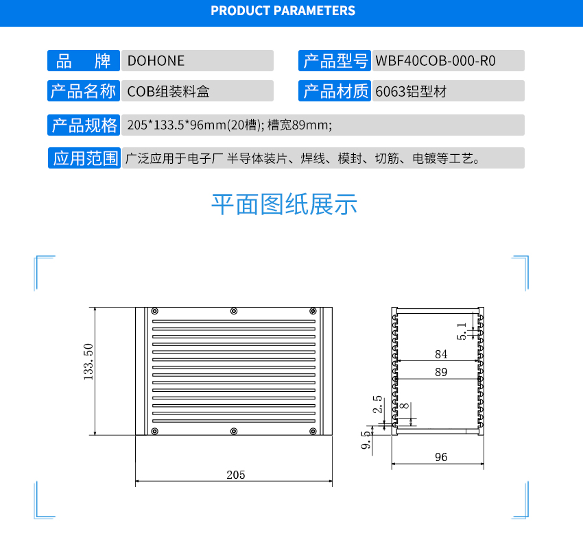 COB料盒产品的参数