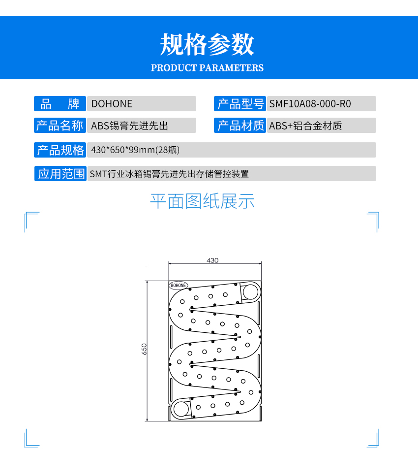 先进先出锡膏管理系统成品参数图