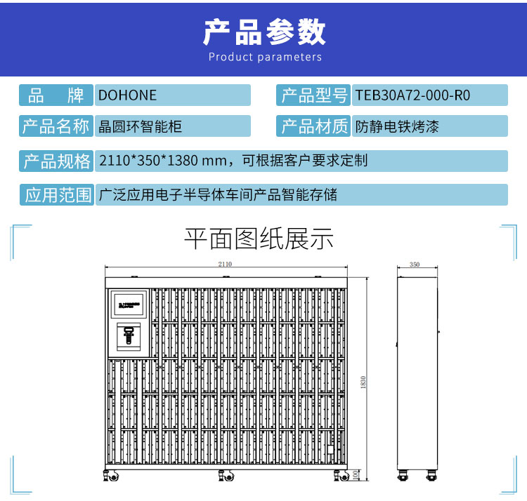 晶圆环智能存储柜产品参数.jpg