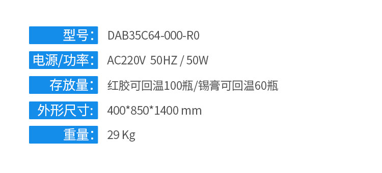 锡膏回温机具体参数.jpg