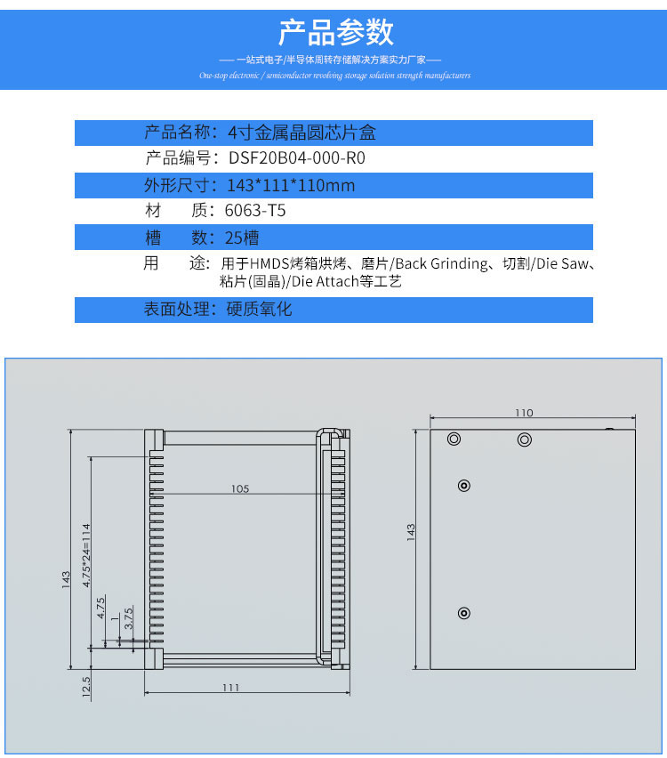 4寸金属晶圆芯片盒参数.jpg