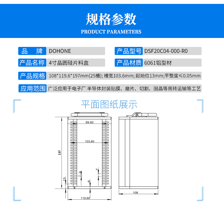 4寸25层晶圆提篮产品参数.jpg