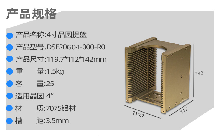 4寸wafer 承载料盒产品参数.jpg