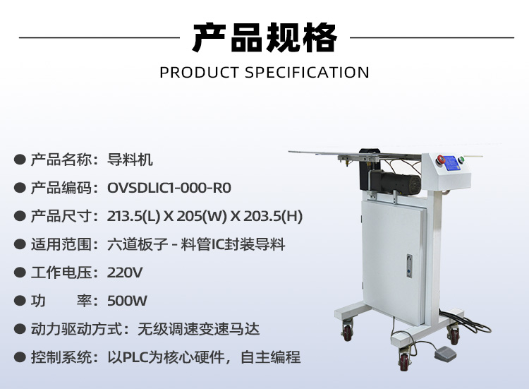 ic芯片封装倒料机产品参数.jpg