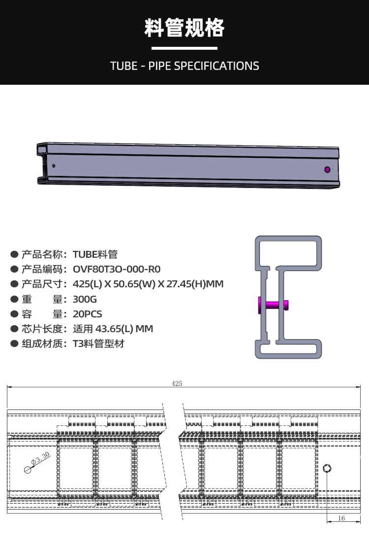 IC切筋成型Tube料管产品参数.jpg