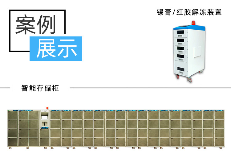 箱式锡膏回温机厂家产品展示.jpg